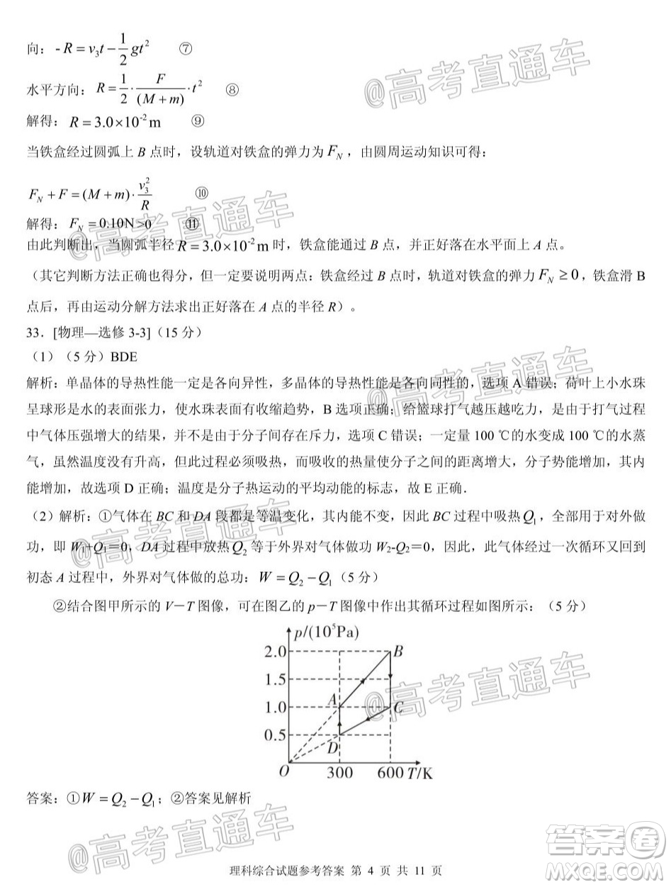 合肥一中2020屆高三最后一卷理科綜合試題及答案