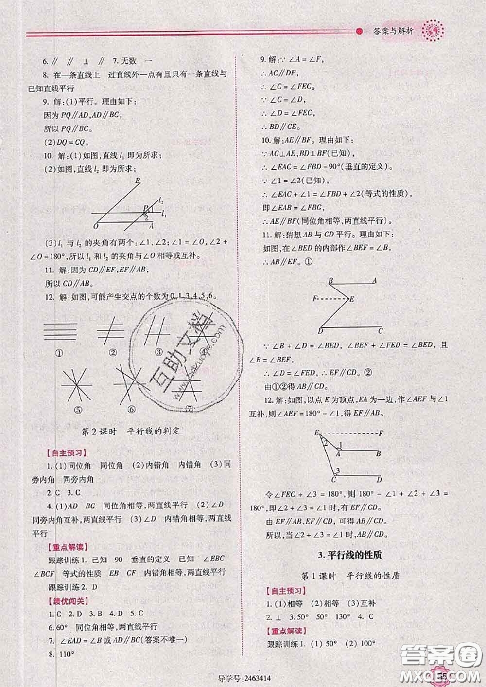 陜西師范大學(xué)出版社2020春績優(yōu)學(xué)案七年級(jí)數(shù)學(xué)下冊(cè)人教版答案