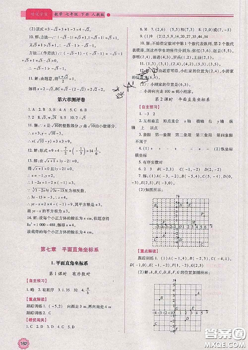 陜西師范大學(xué)出版社2020春績優(yōu)學(xué)案七年級(jí)數(shù)學(xué)下冊(cè)人教版答案