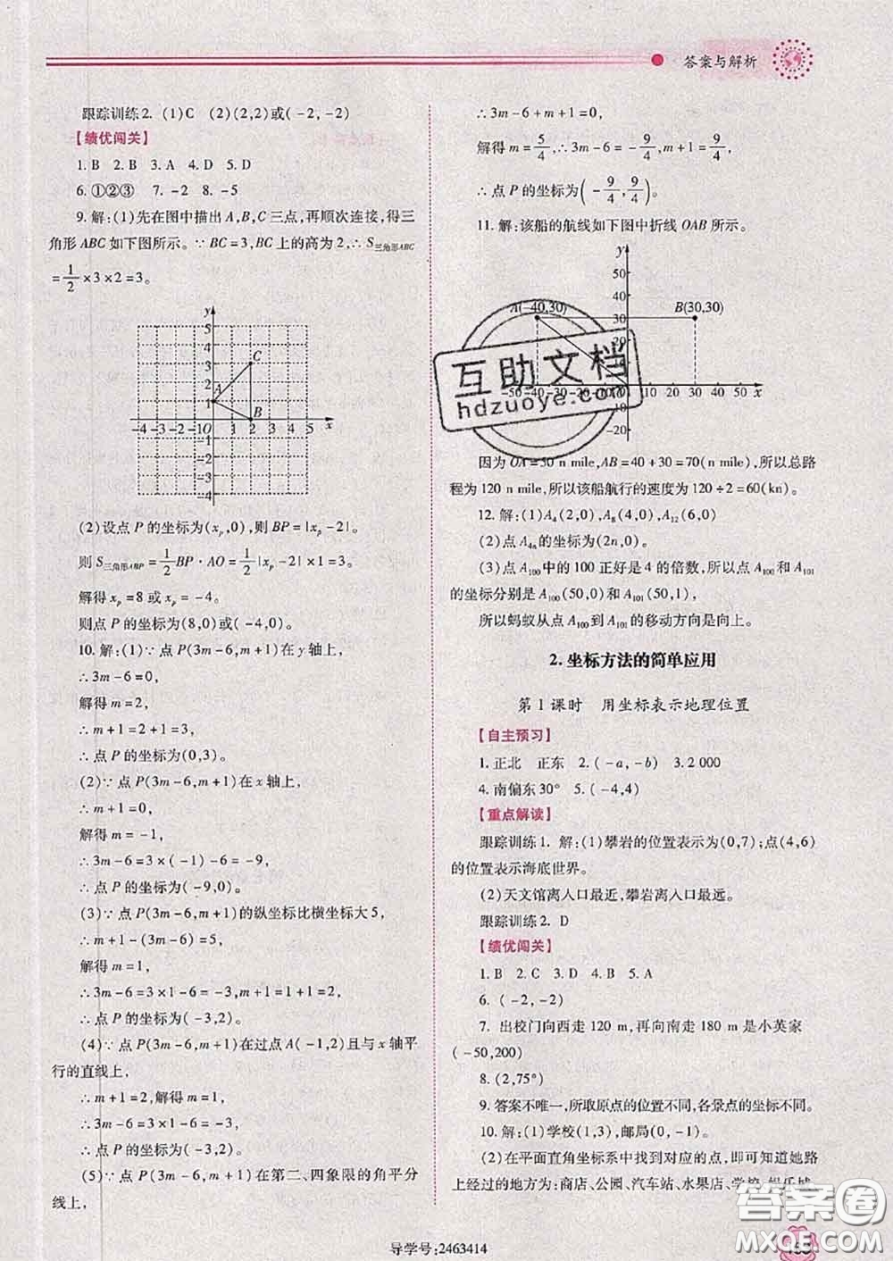 陜西師范大學(xué)出版社2020春績優(yōu)學(xué)案七年級(jí)數(shù)學(xué)下冊(cè)人教版答案