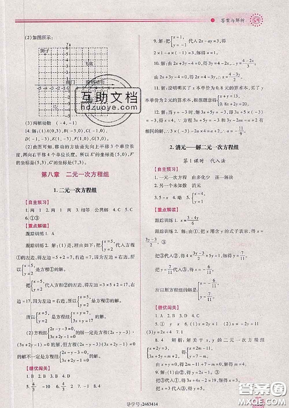 陜西師范大學(xué)出版社2020春績優(yōu)學(xué)案七年級(jí)數(shù)學(xué)下冊(cè)人教版答案