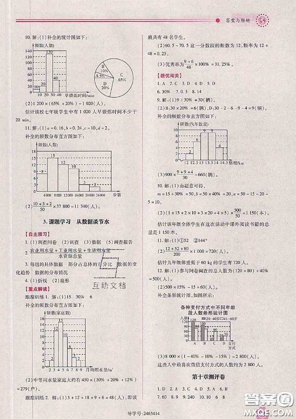 陜西師范大學(xué)出版社2020春績優(yōu)學(xué)案七年級(jí)數(shù)學(xué)下冊(cè)人教版答案