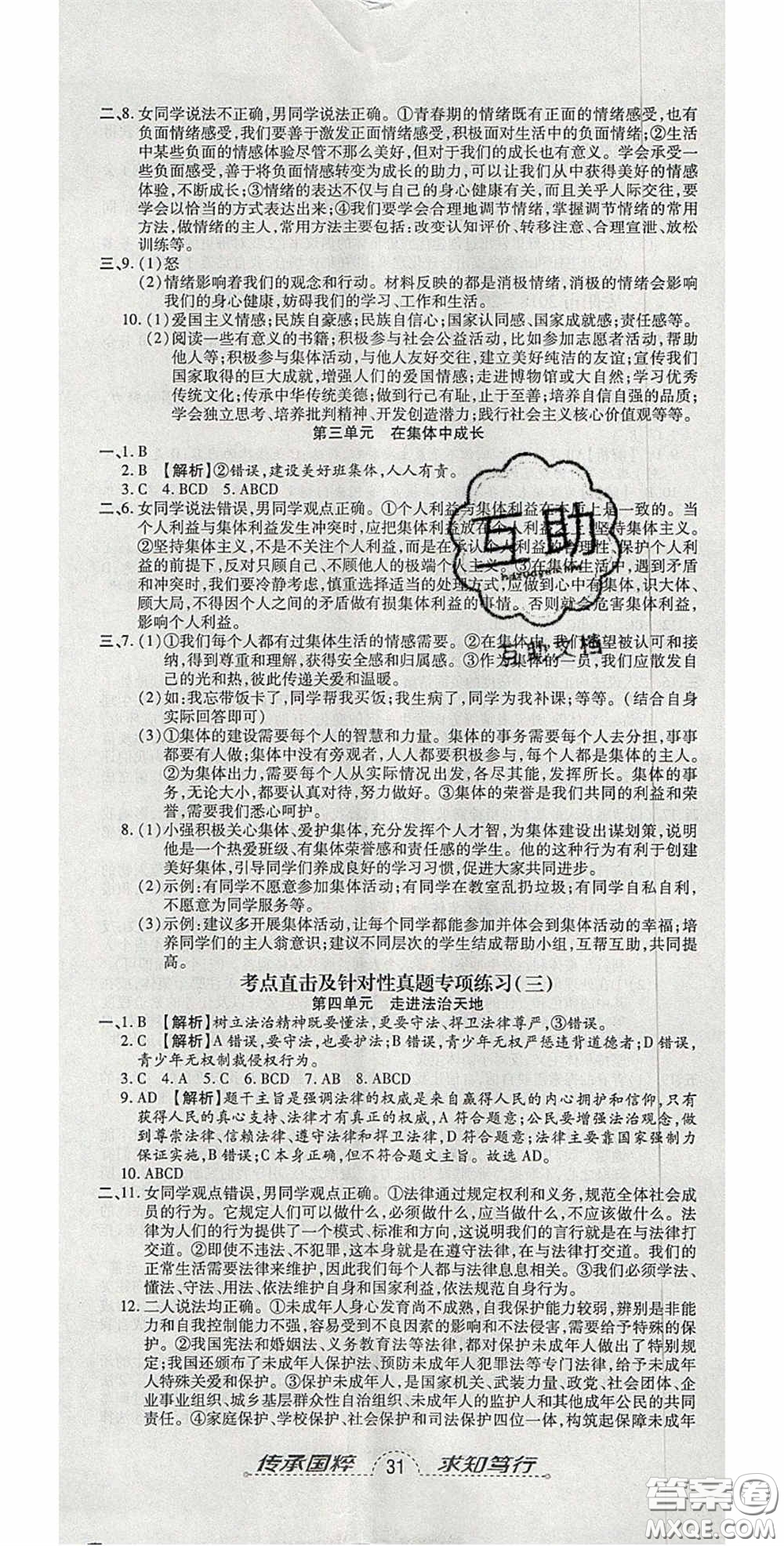 2020年追夢(mèng)之旅初中期末真題篇七年級(jí)道德與法治下冊(cè)人教版河南專版答案