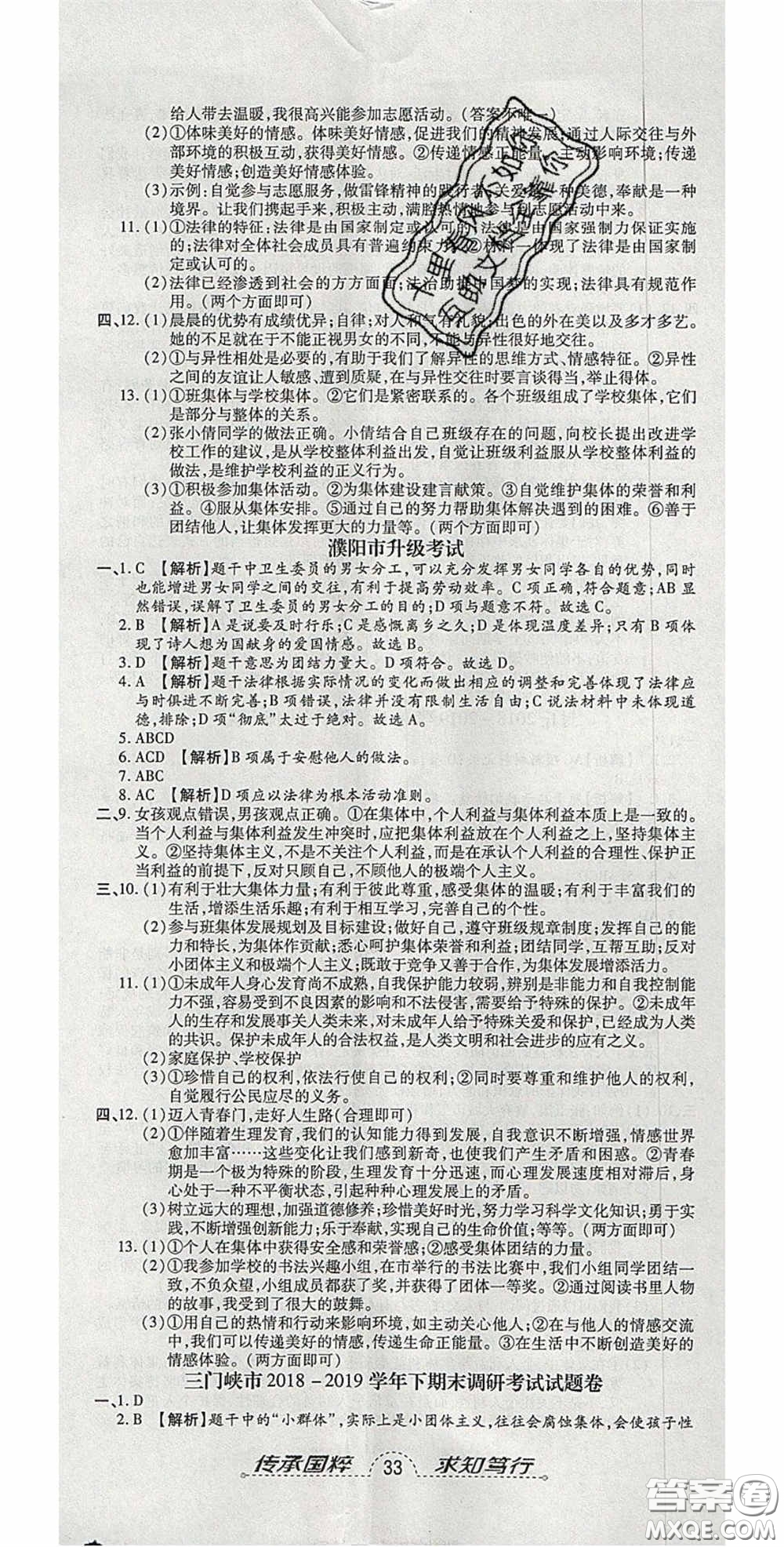 2020年追夢(mèng)之旅初中期末真題篇七年級(jí)道德與法治下冊(cè)人教版河南專版答案