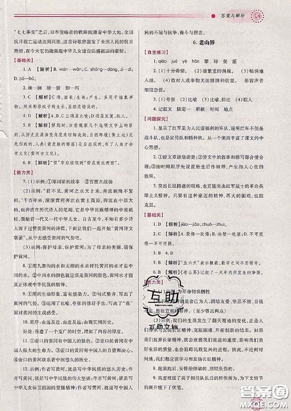 陜西師范大學(xué)出版社2020春績優(yōu)學(xué)案七年級(jí)語文下冊(cè)人教版答案