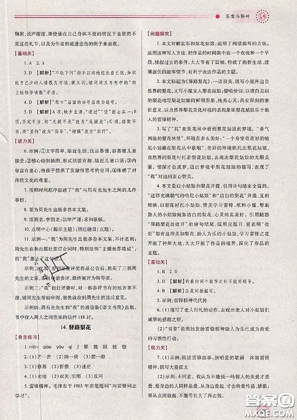 陜西師范大學(xué)出版社2020春績優(yōu)學(xué)案七年級(jí)語文下冊(cè)人教版答案