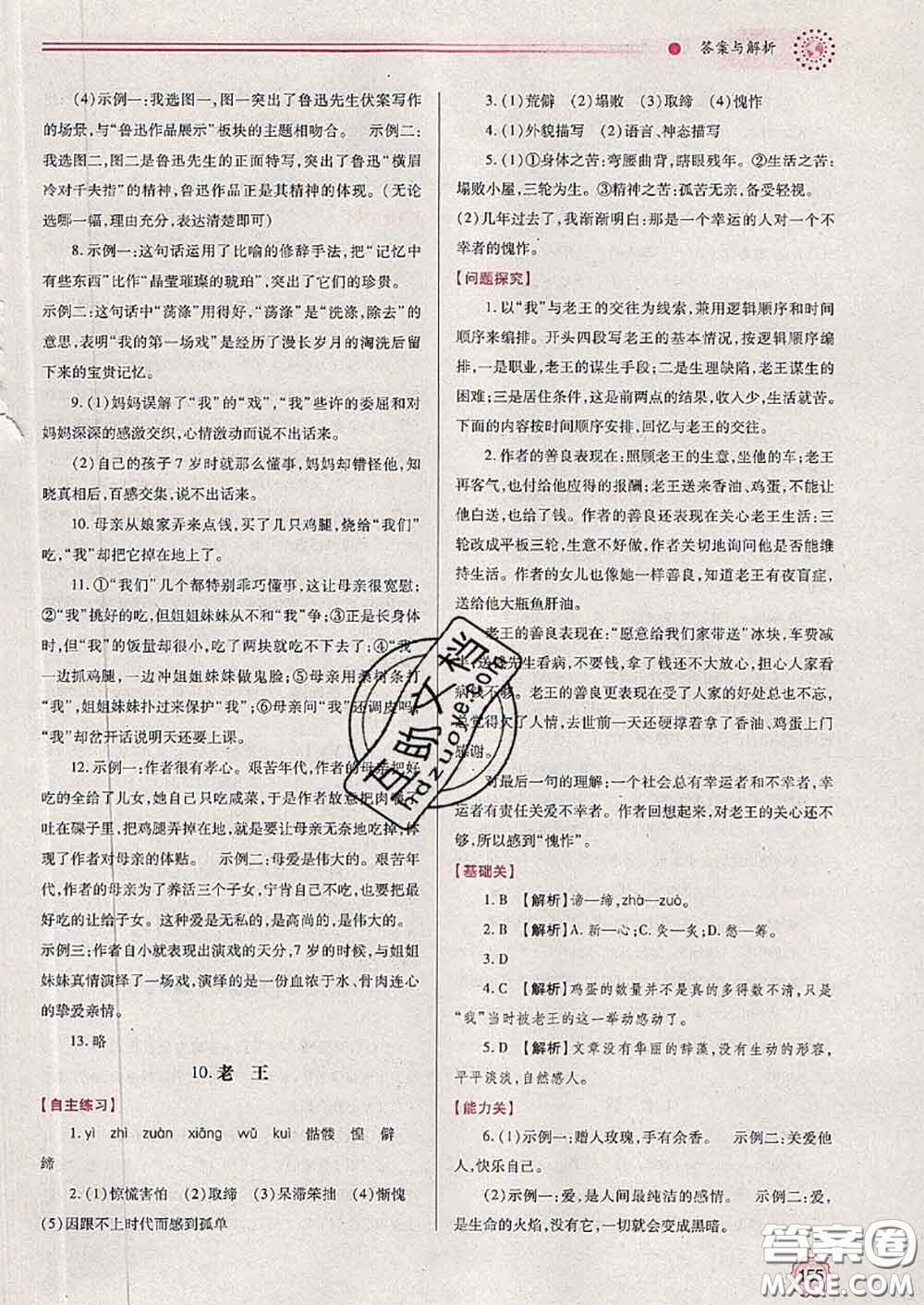 陜西師范大學(xué)出版社2020春績優(yōu)學(xué)案七年級(jí)語文下冊(cè)人教版答案