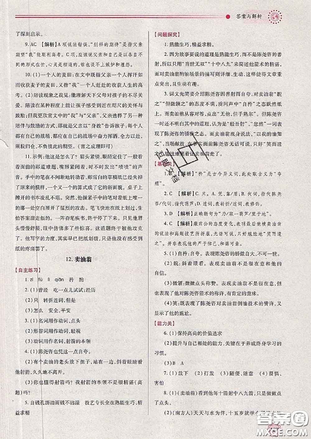 陜西師范大學(xué)出版社2020春績優(yōu)學(xué)案七年級(jí)語文下冊(cè)人教版答案