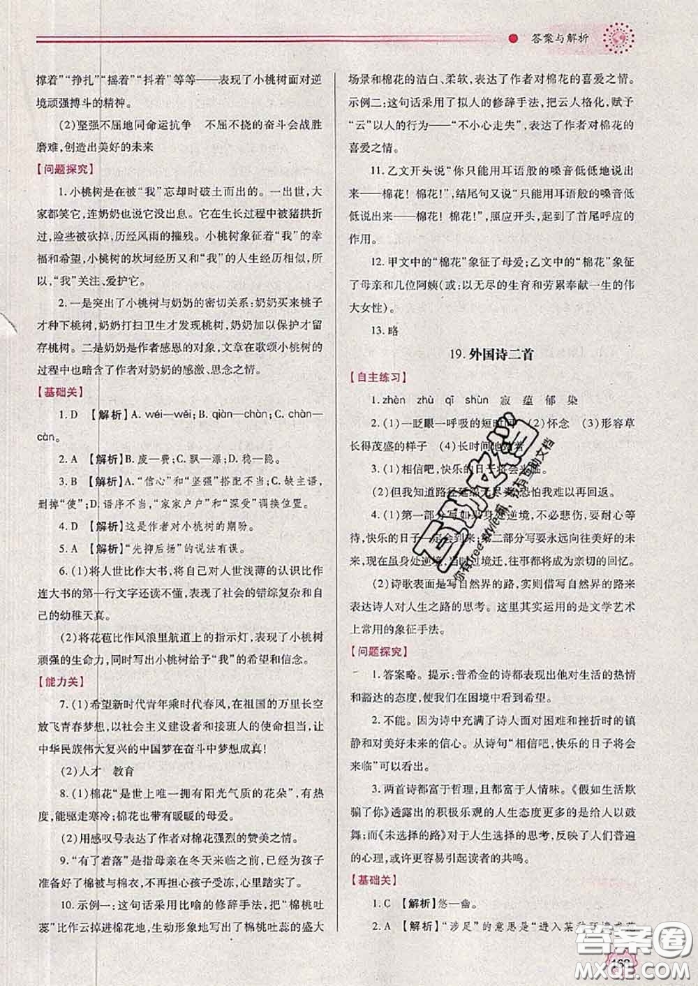 陜西師范大學(xué)出版社2020春績優(yōu)學(xué)案七年級(jí)語文下冊(cè)人教版答案