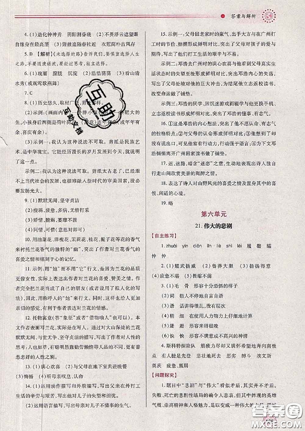 陜西師范大學(xué)出版社2020春績優(yōu)學(xué)案七年級(jí)語文下冊(cè)人教版答案