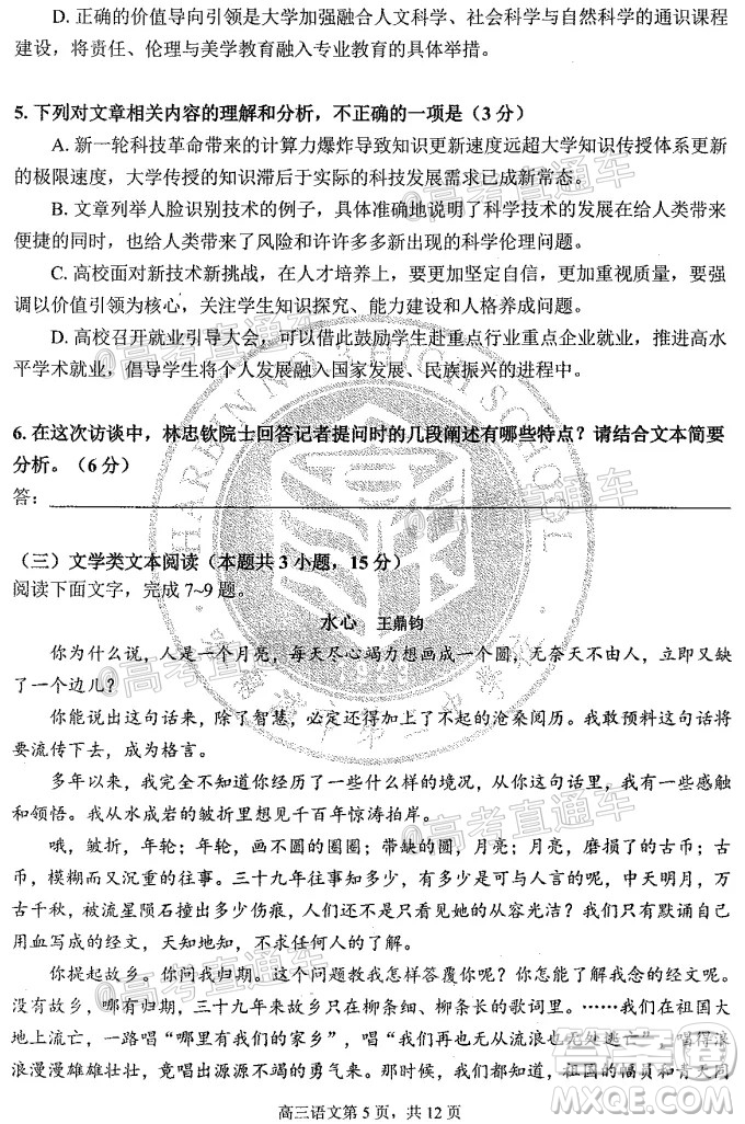 2020年哈三中高三學(xué)年第四次模擬考試語文試題及答案