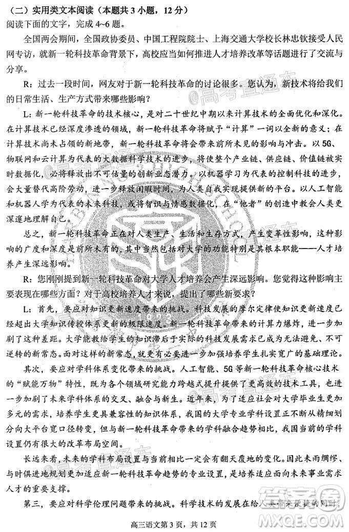 2020年哈三中高三學(xué)年第四次模擬考試語文試題及答案