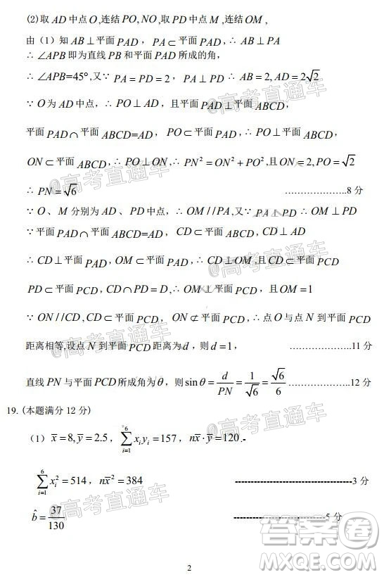 2020年哈三中高三學年第四次模擬考試數(shù)學文史類試題及答案