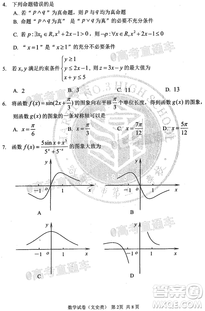 2020年哈三中高三學年第四次模擬考試數(shù)學文史類試題及答案