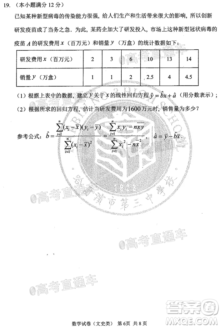 2020年哈三中高三學年第四次模擬考試數(shù)學文史類試題及答案