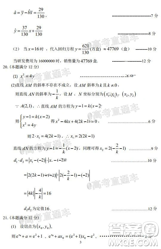 2020年哈三中高三學年第四次模擬考試數(shù)學文史類試題及答案