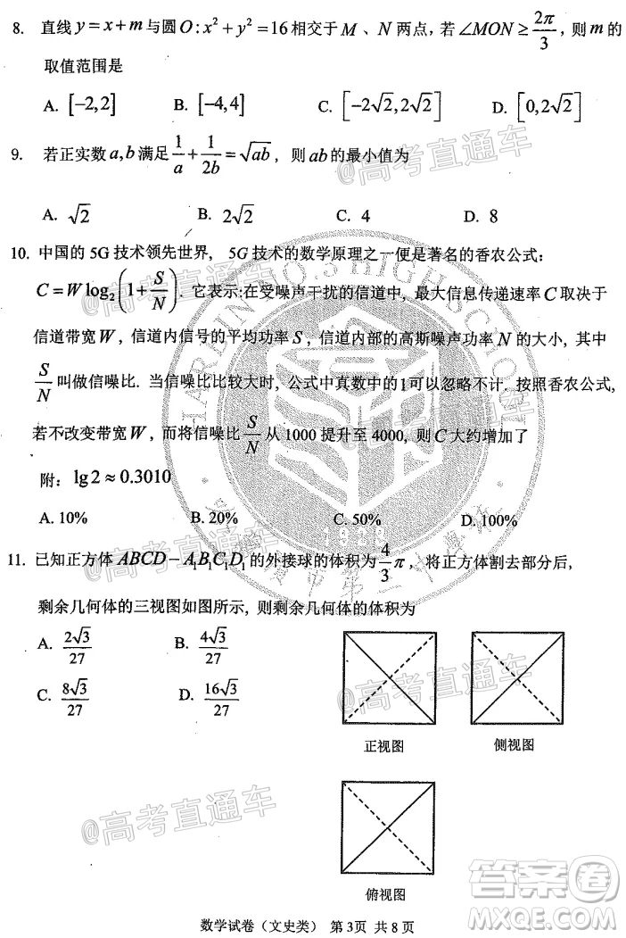 2020年哈三中高三學年第四次模擬考試數(shù)學文史類試題及答案