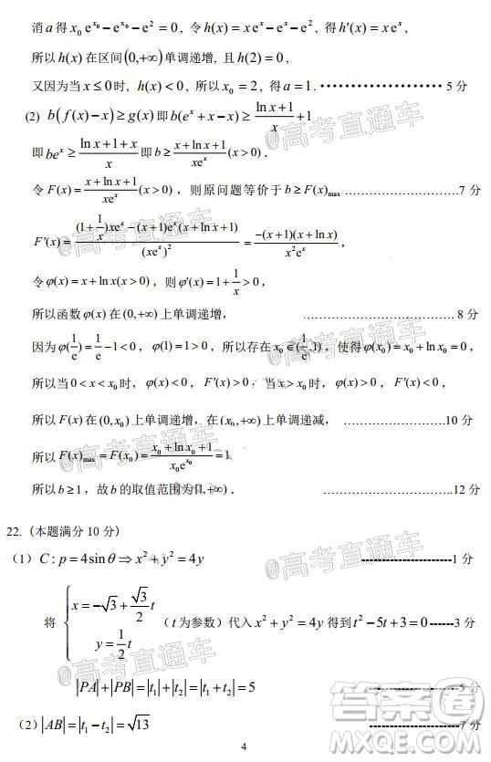 2020年哈三中高三學年第四次模擬考試數(shù)學文史類試題及答案