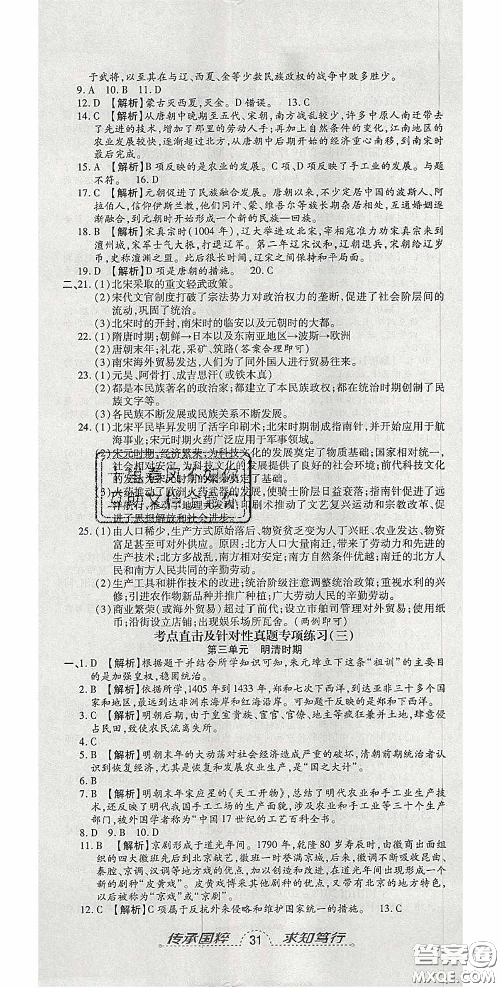 2020年追夢(mèng)之旅初中期末真題篇七年級(jí)歷史下冊(cè)人教版河南專(zhuān)版答案