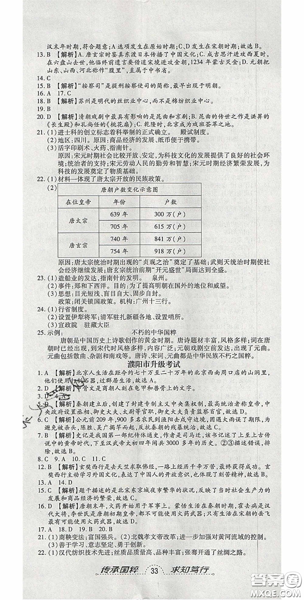 2020年追夢(mèng)之旅初中期末真題篇七年級(jí)歷史下冊(cè)人教版河南專(zhuān)版答案