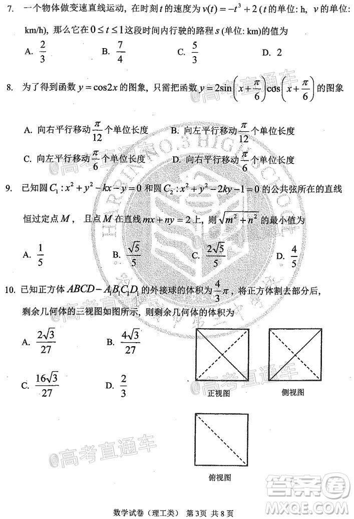 2020年哈三中高三學(xué)年第四次模擬考試數(shù)學(xué)理工類試題及答案