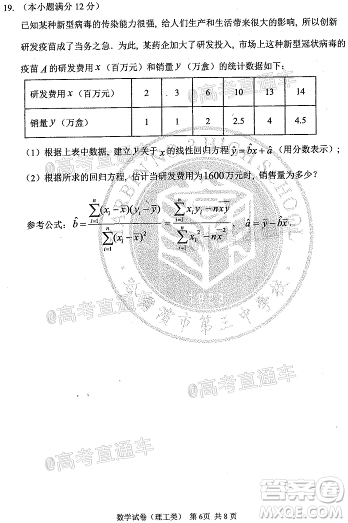 2020年哈三中高三學(xué)年第四次模擬考試數(shù)學(xué)理工類試題及答案