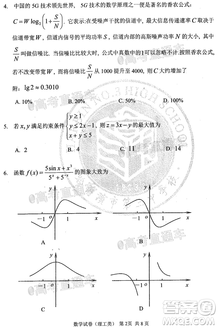 2020年哈三中高三學(xué)年第四次模擬考試數(shù)學(xué)理工類試題及答案