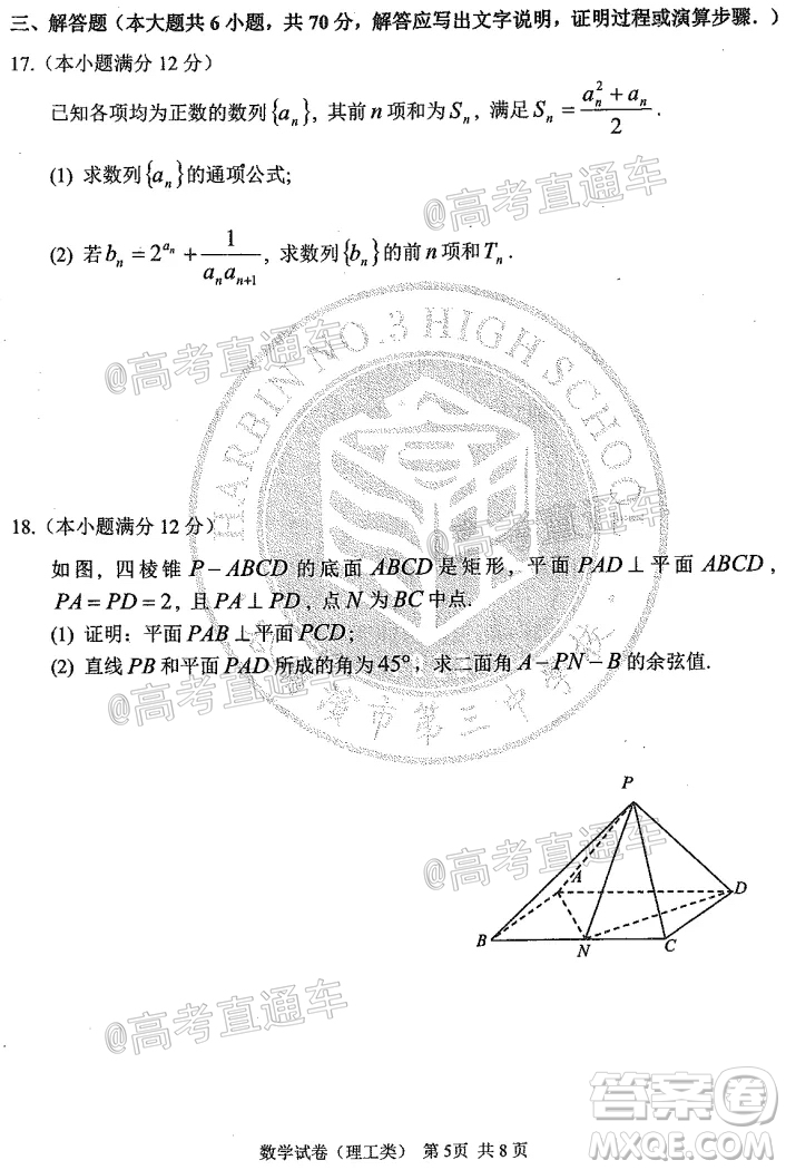 2020年哈三中高三學(xué)年第四次模擬考試數(shù)學(xué)理工類試題及答案