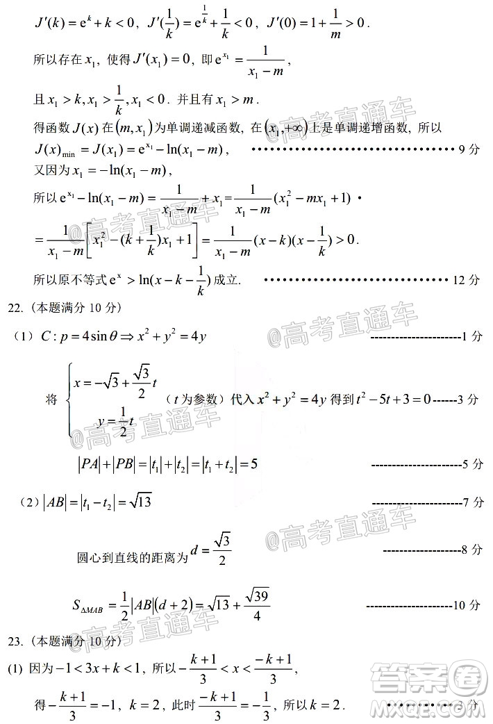 2020年哈三中高三學(xué)年第四次模擬考試數(shù)學(xué)理工類試題及答案