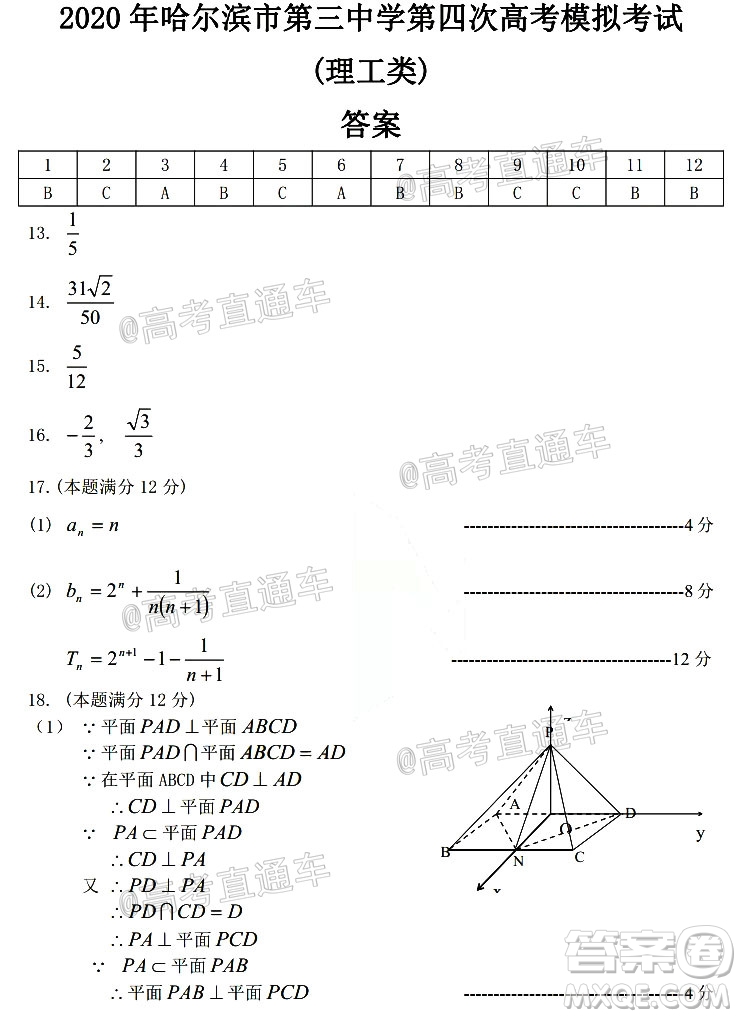 2020年哈三中高三學(xué)年第四次模擬考試數(shù)學(xué)理工類試題及答案