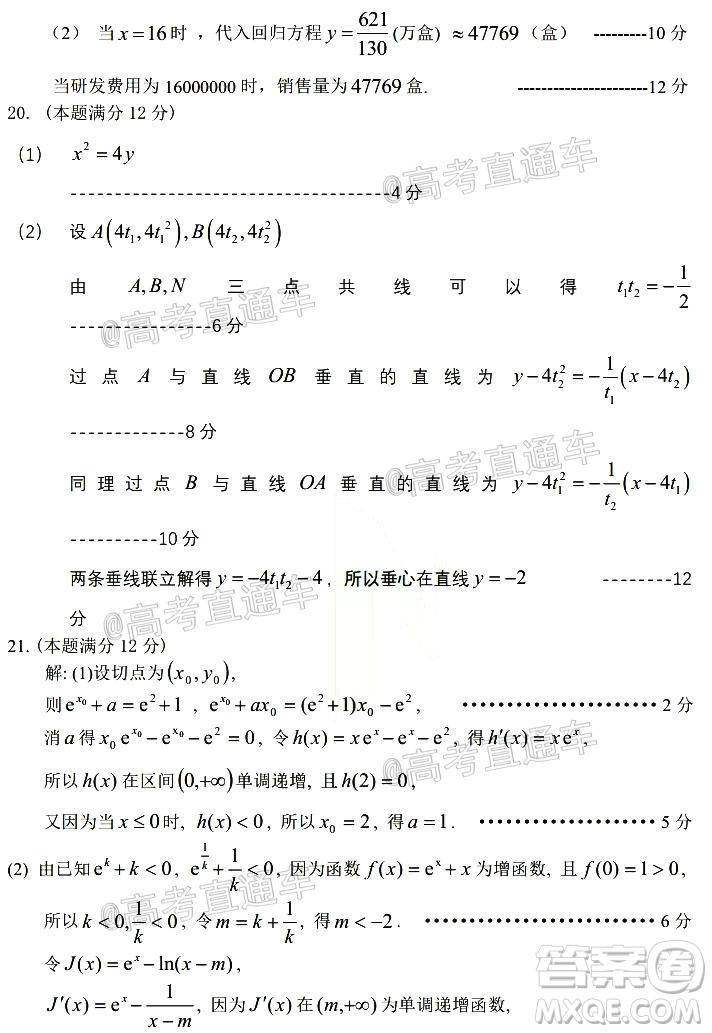 2020年哈三中高三學(xué)年第四次模擬考試數(shù)學(xué)理工類試題及答案