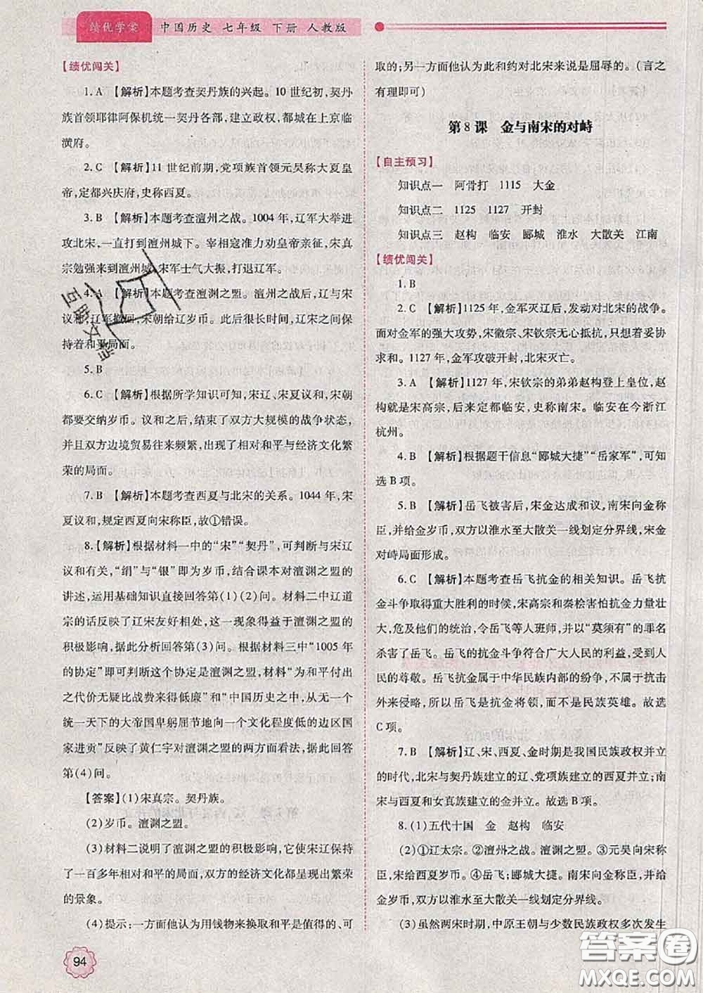 陜西師范大學出版社2020春績優(yōu)學案七年級歷史下冊人教版答案