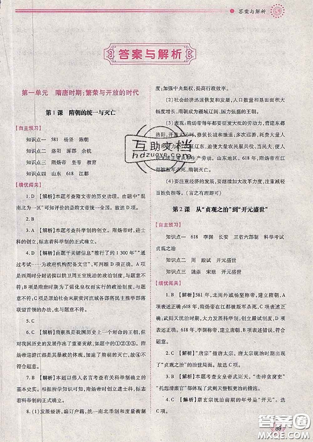 陜西師范大學出版社2020春績優(yōu)學案七年級歷史下冊人教版答案