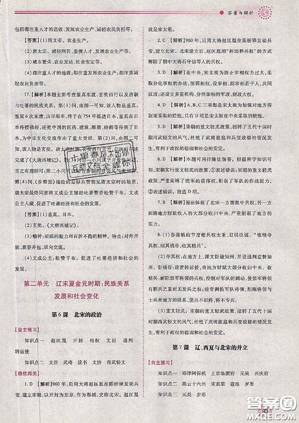 陜西師范大學出版社2020春績優(yōu)學案七年級歷史下冊人教版答案