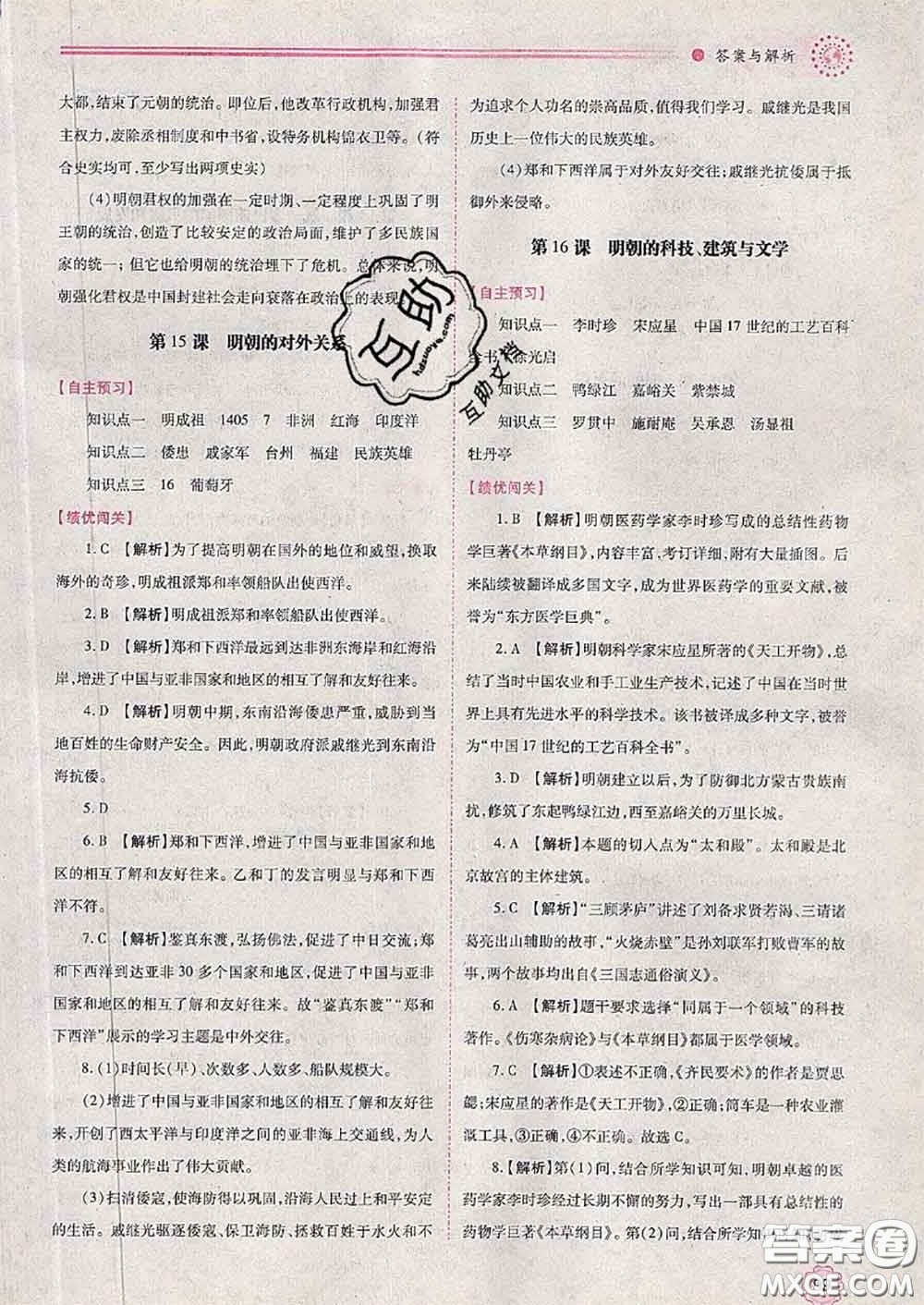 陜西師范大學出版社2020春績優(yōu)學案七年級歷史下冊人教版答案