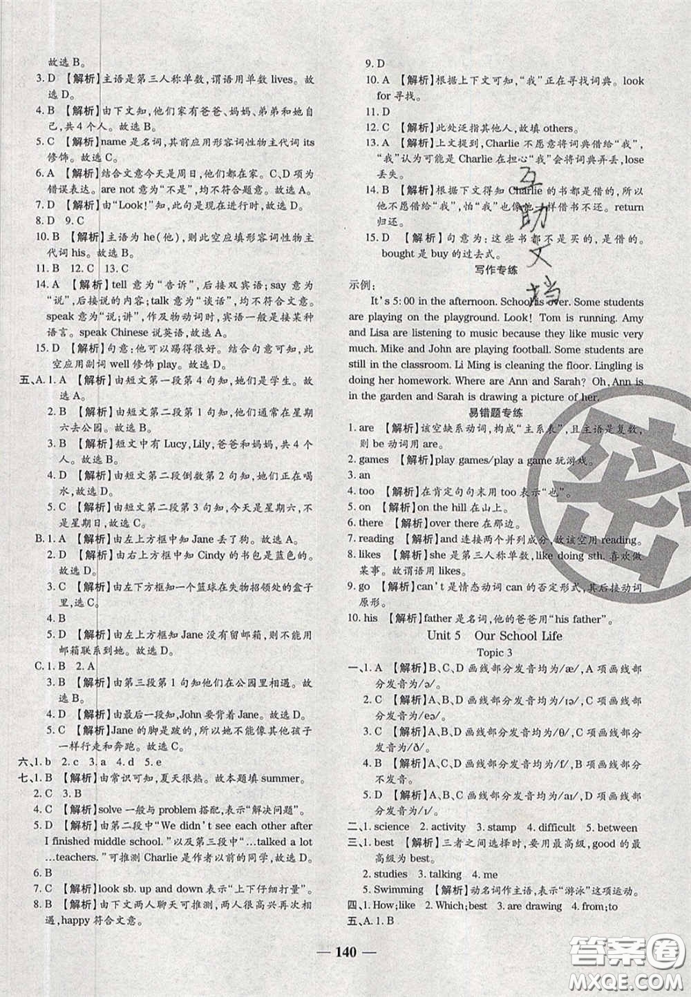 2020年期末考向標(biāo)海淀新編跟蹤突破測試七年級英語下冊課標(biāo)版答案