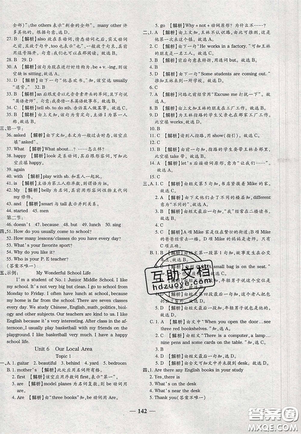 2020年期末考向標(biāo)海淀新編跟蹤突破測試七年級英語下冊課標(biāo)版答案