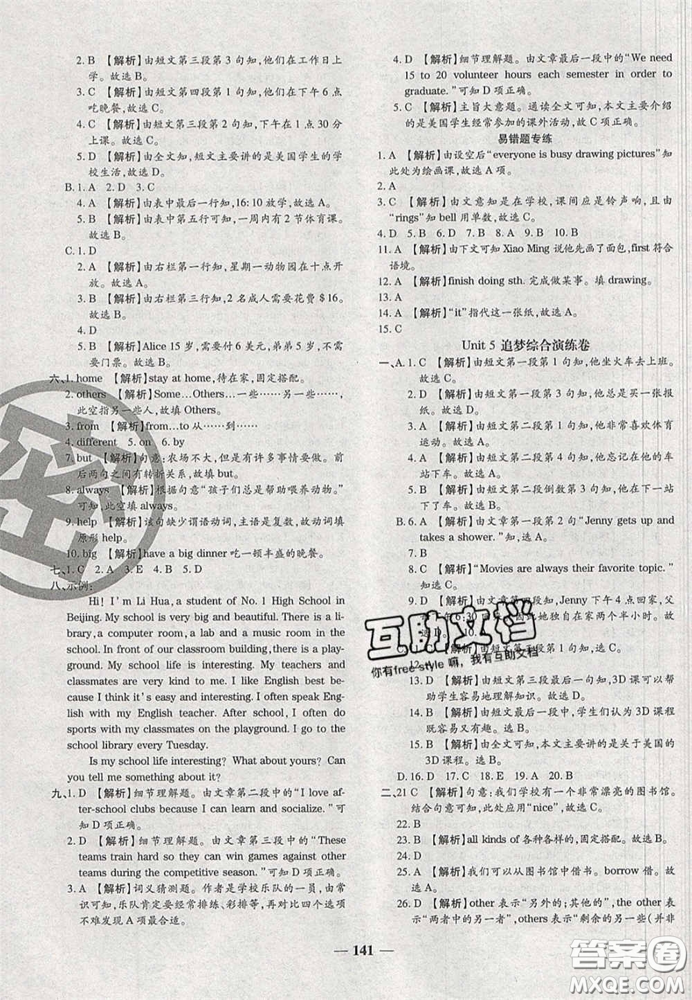 2020年期末考向標(biāo)海淀新編跟蹤突破測試七年級英語下冊課標(biāo)版答案