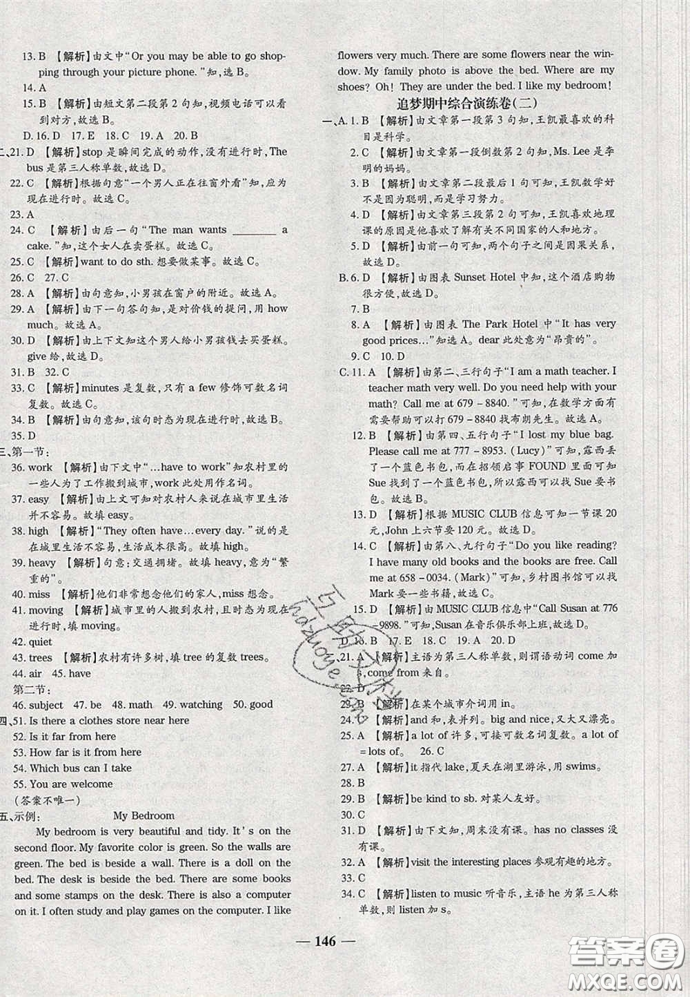 2020年期末考向標(biāo)海淀新編跟蹤突破測試七年級英語下冊課標(biāo)版答案