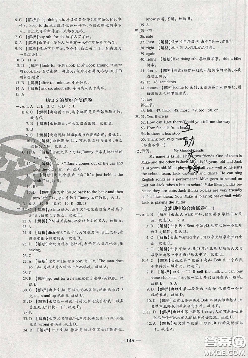 2020年期末考向標(biāo)海淀新編跟蹤突破測試七年級英語下冊課標(biāo)版答案