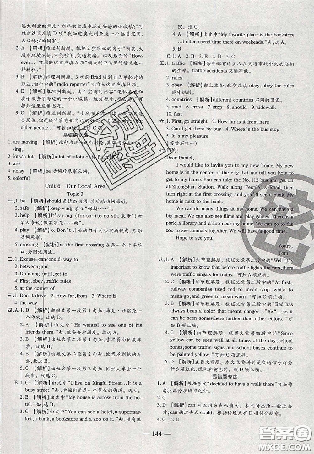 2020年期末考向標(biāo)海淀新編跟蹤突破測試七年級英語下冊課標(biāo)版答案