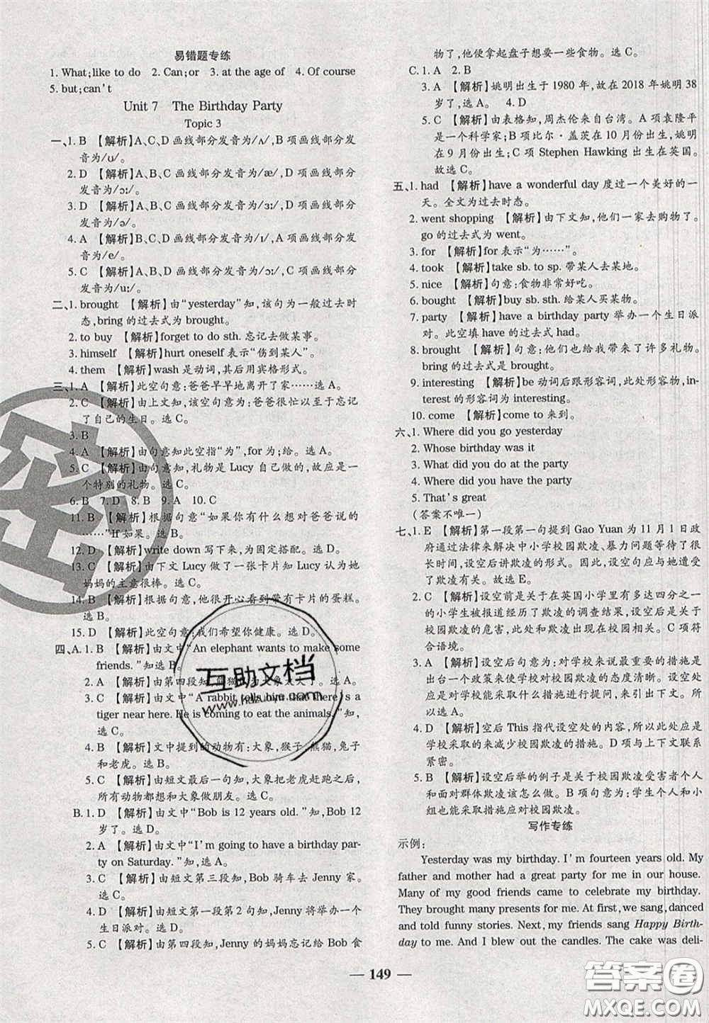 2020年期末考向標(biāo)海淀新編跟蹤突破測試七年級英語下冊課標(biāo)版答案