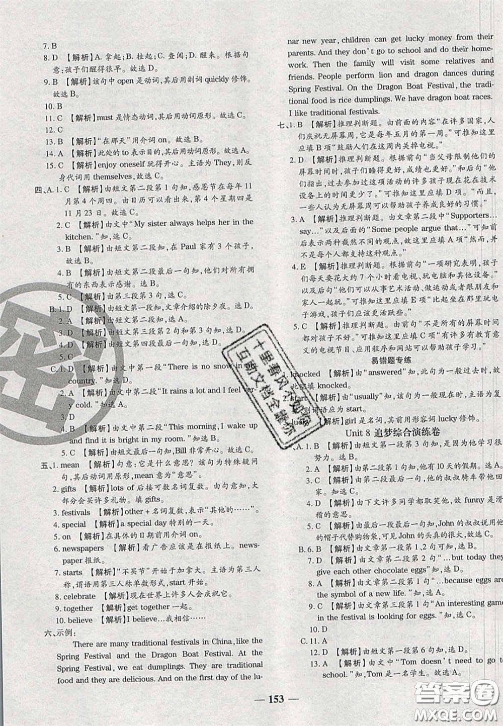 2020年期末考向標(biāo)海淀新編跟蹤突破測試七年級英語下冊課標(biāo)版答案