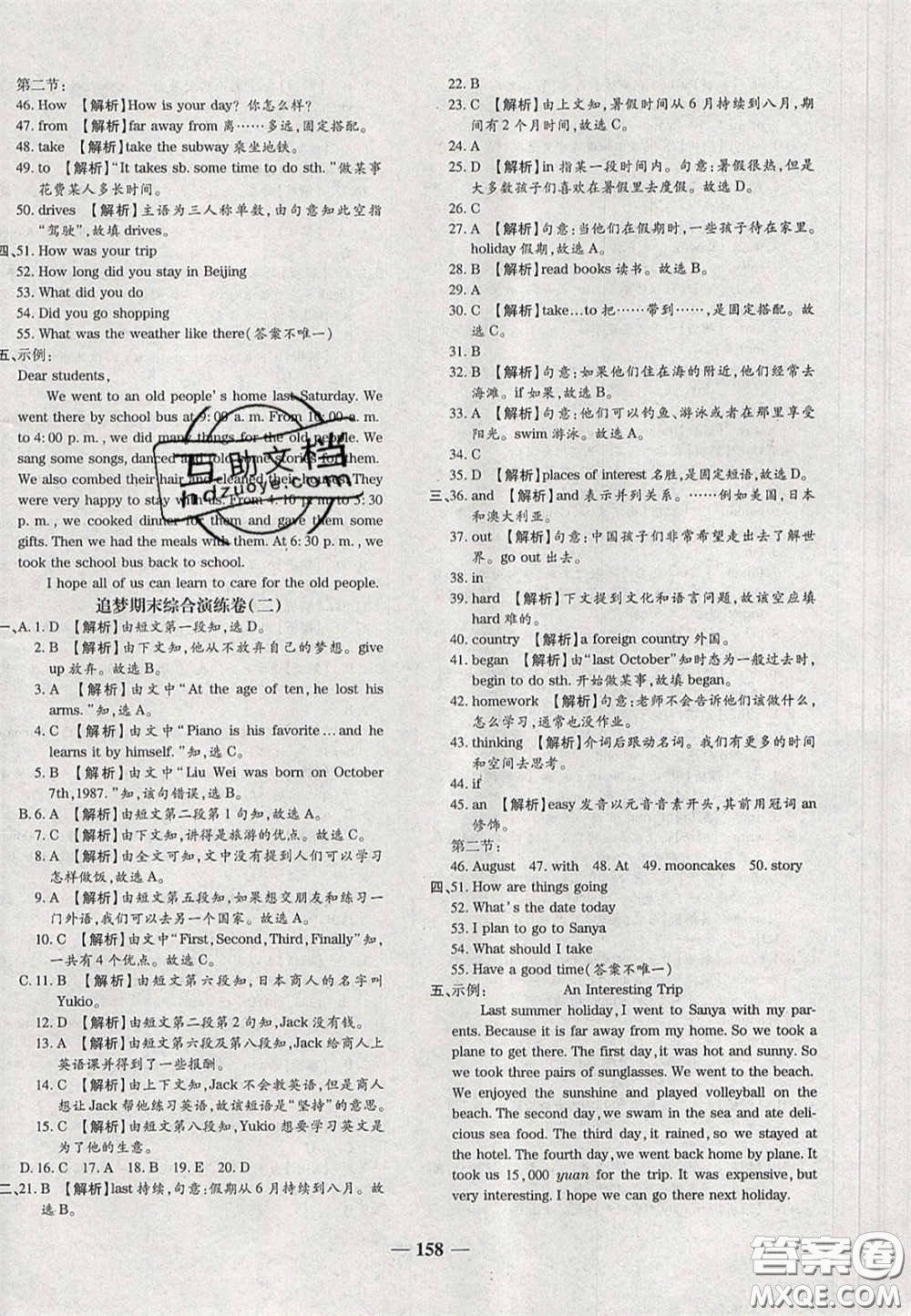 2020年期末考向標(biāo)海淀新編跟蹤突破測試七年級英語下冊課標(biāo)版答案