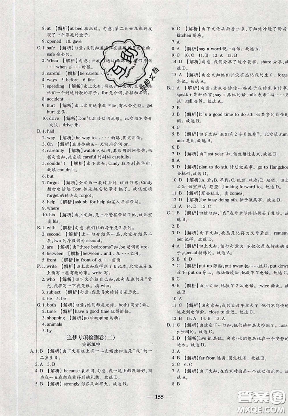 2020年期末考向標(biāo)海淀新編跟蹤突破測試七年級英語下冊課標(biāo)版答案