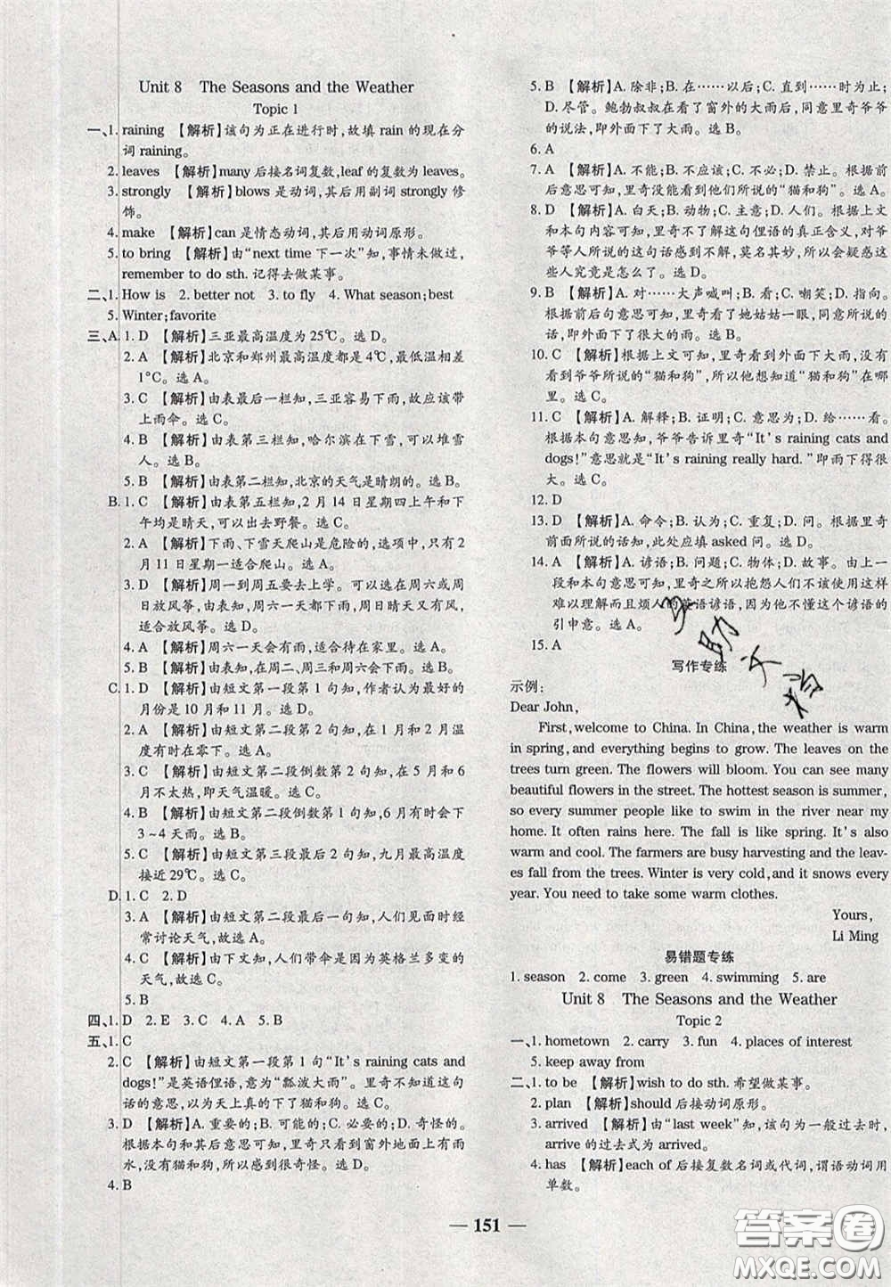 2020年期末考向標(biāo)海淀新編跟蹤突破測試七年級英語下冊課標(biāo)版答案