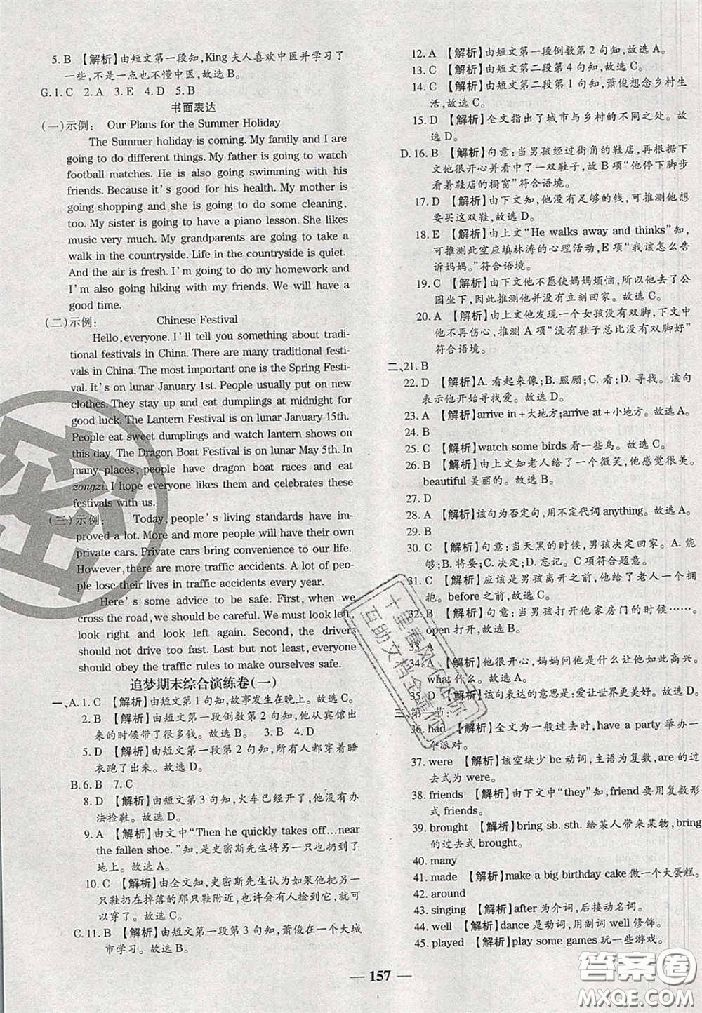 2020年期末考向標(biāo)海淀新編跟蹤突破測試七年級英語下冊課標(biāo)版答案