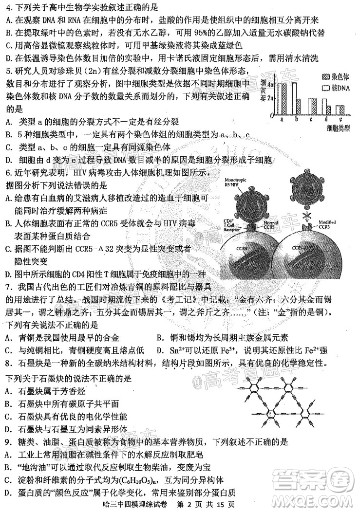 2020年哈三中高三學(xué)年第四次模擬考試?yán)砜凭C合試題及答案