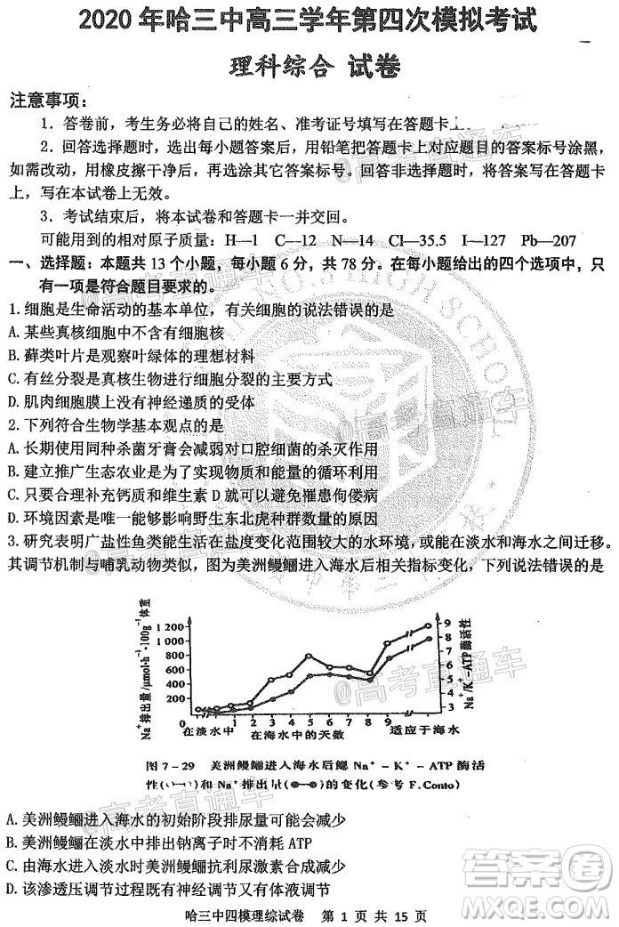 2020年哈三中高三學(xué)年第四次模擬考試?yán)砜凭C合試題及答案