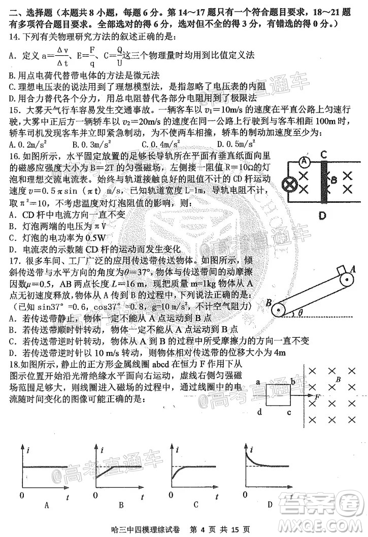 2020年哈三中高三學(xué)年第四次模擬考試?yán)砜凭C合試題及答案